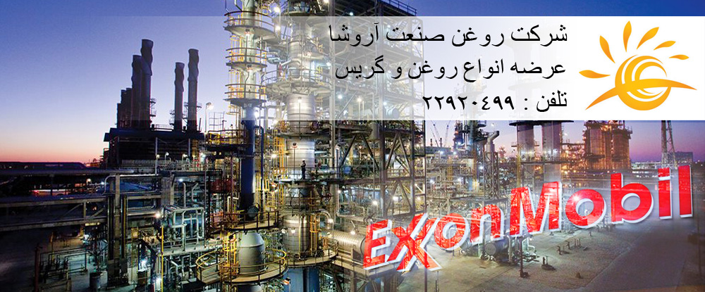 اکسان موبیل اکسان موبیل