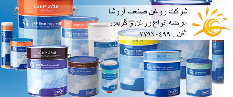 گریس SKF گریس SKF